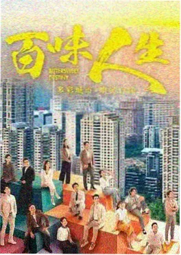 白露为霜 剧集海报